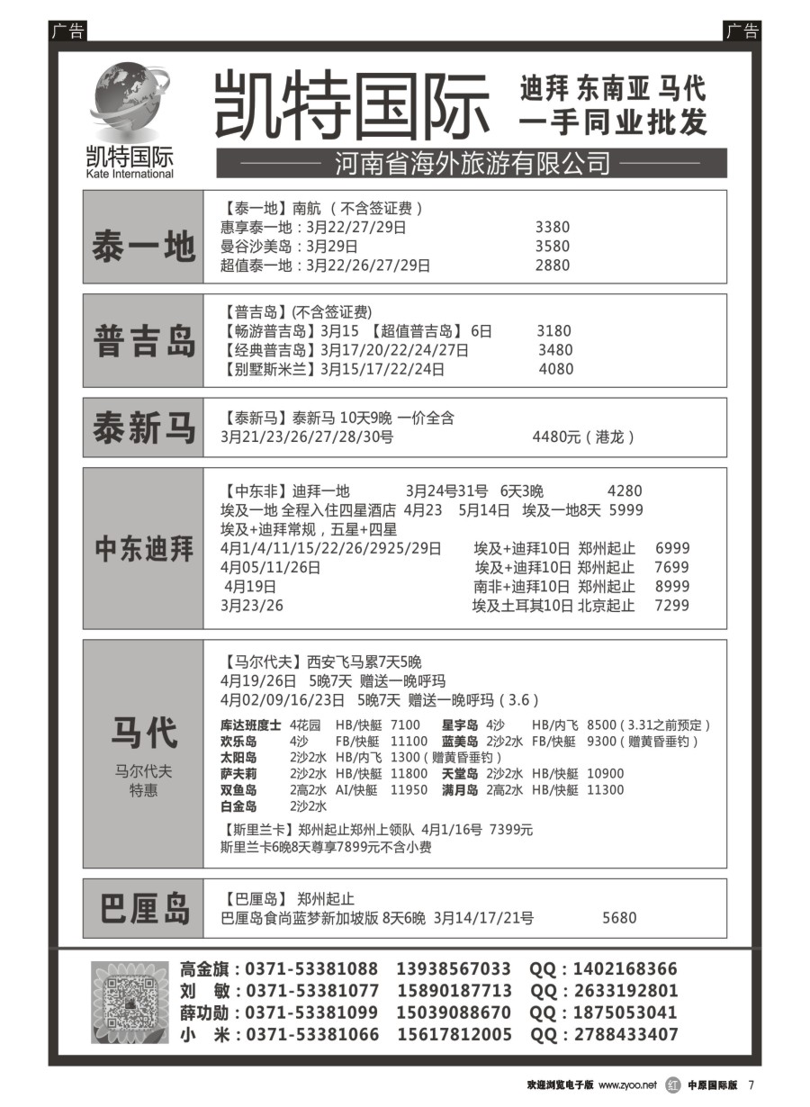 r007  【凯特国际】东南亚马代同业最优选  