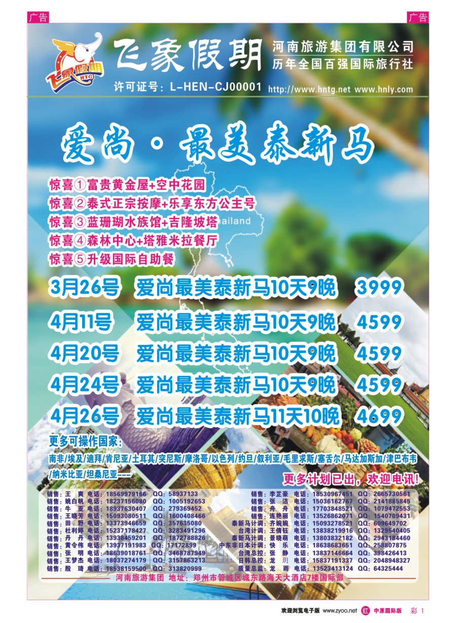 r彩001  河南旅游集团---泰新马-------龙雨   