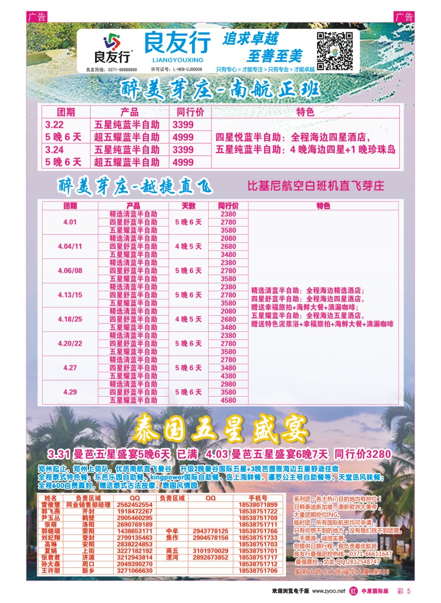 r彩005  良友行---东南亚／芽庄  