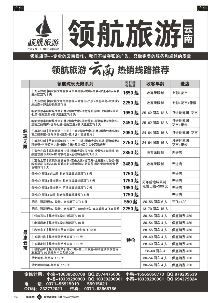 b026  领航旅游——云南——同业操作中心  