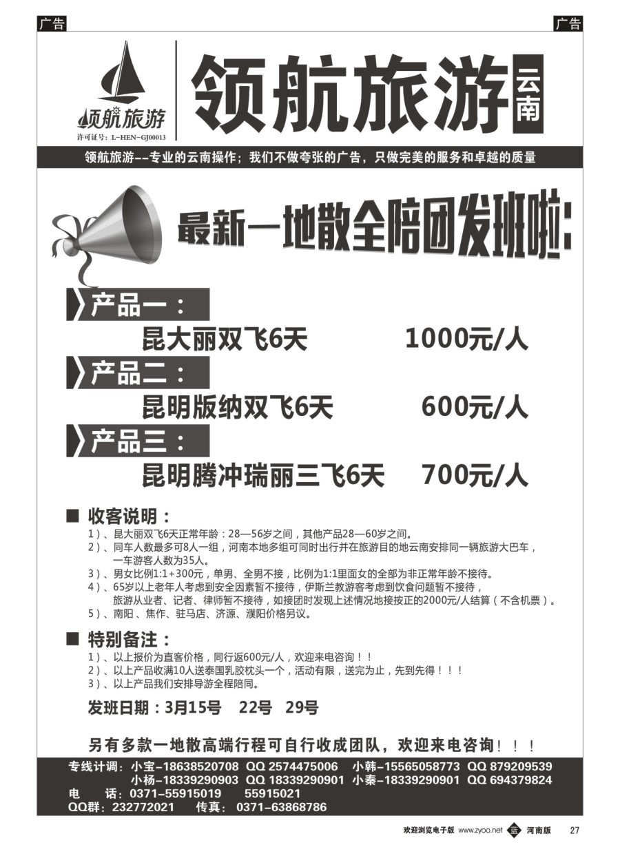 b027  领航旅游——云南——同业操作中心  