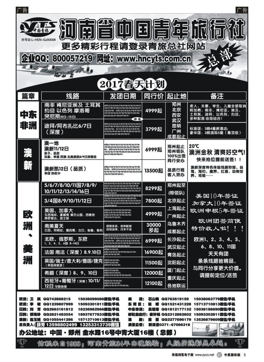 r009  河南省中国青年旅行社-欧美澳新  