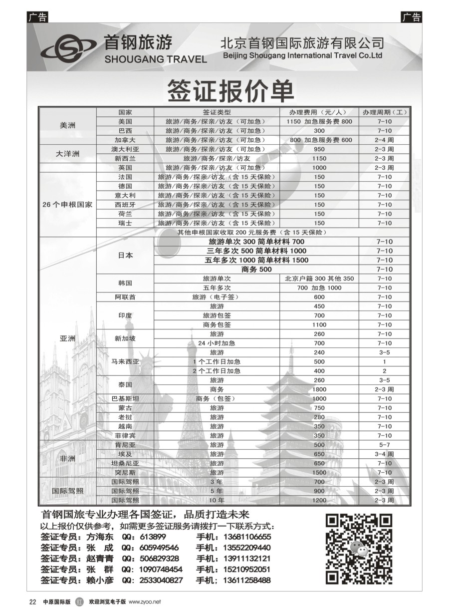 r022  国旅签证中心