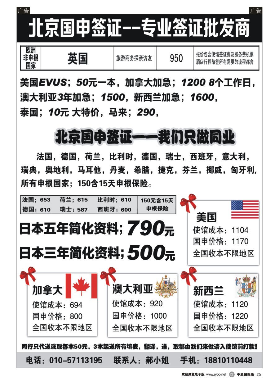 r025  北京国申签证--专业签证批发商  