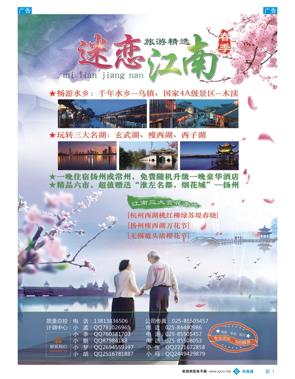 b彩001  南京开诚国际旅行社