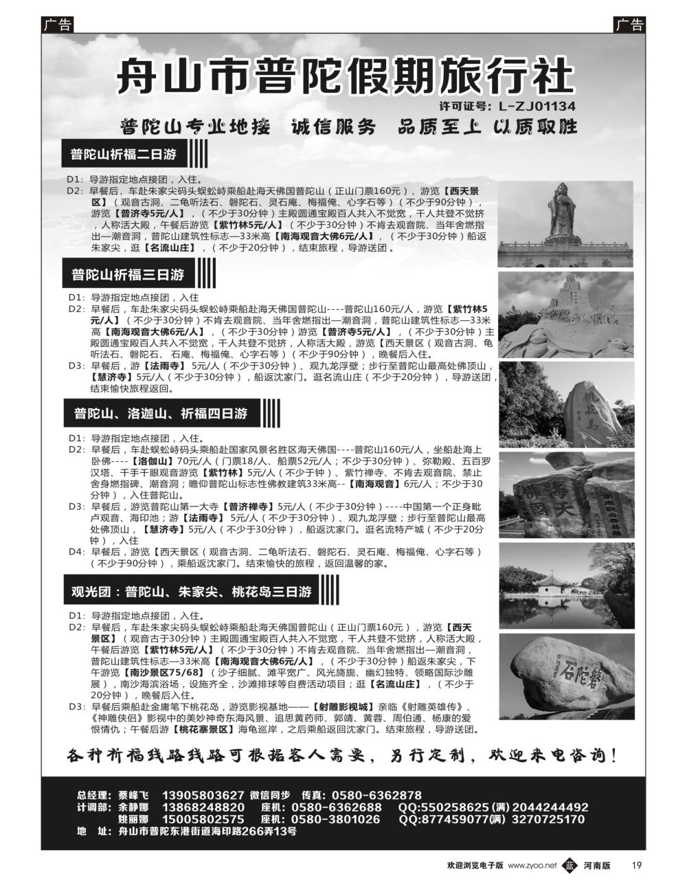 b黑019  舟山市普陀假期旅行社
