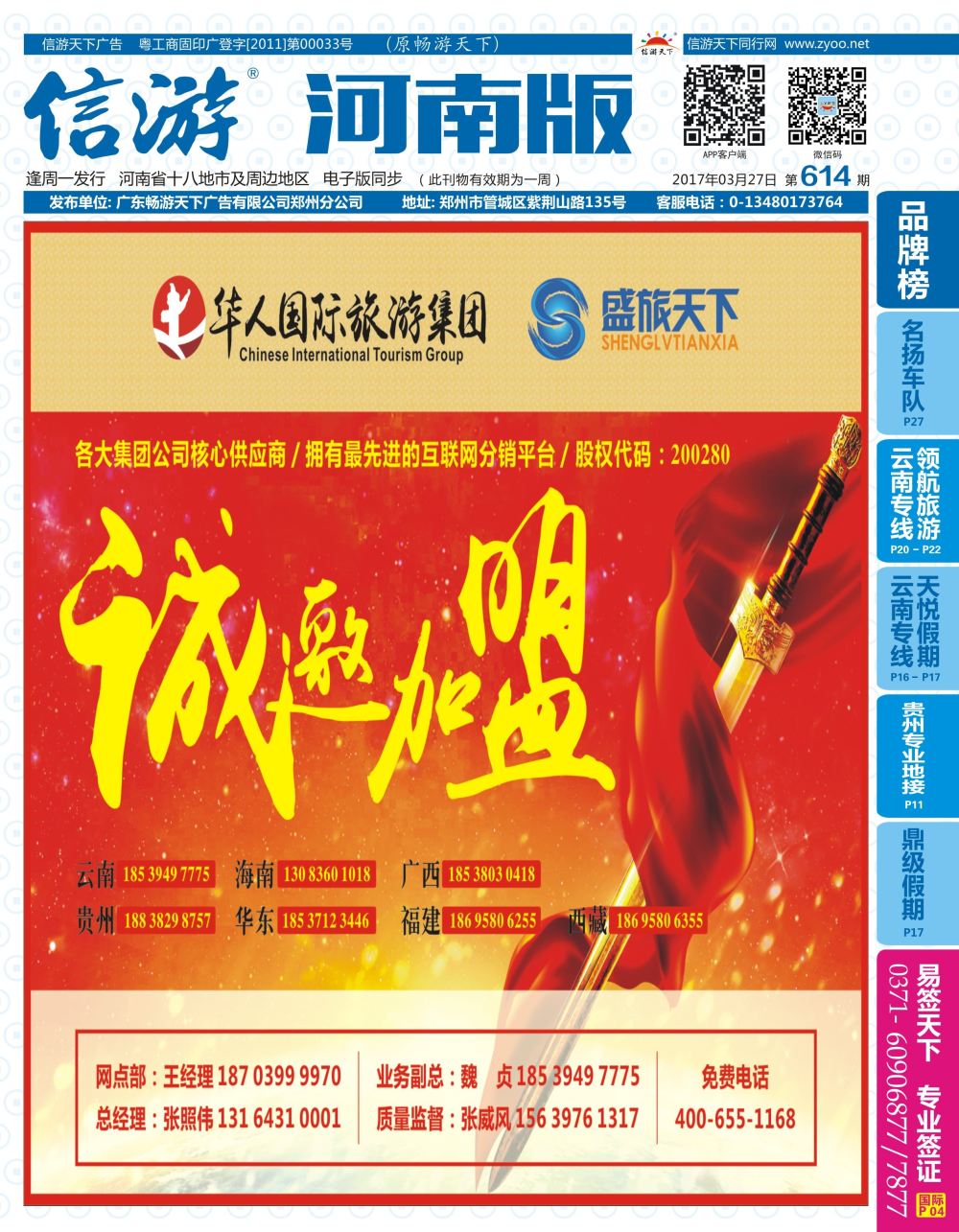 b00封面  华人集团—盛旅天下