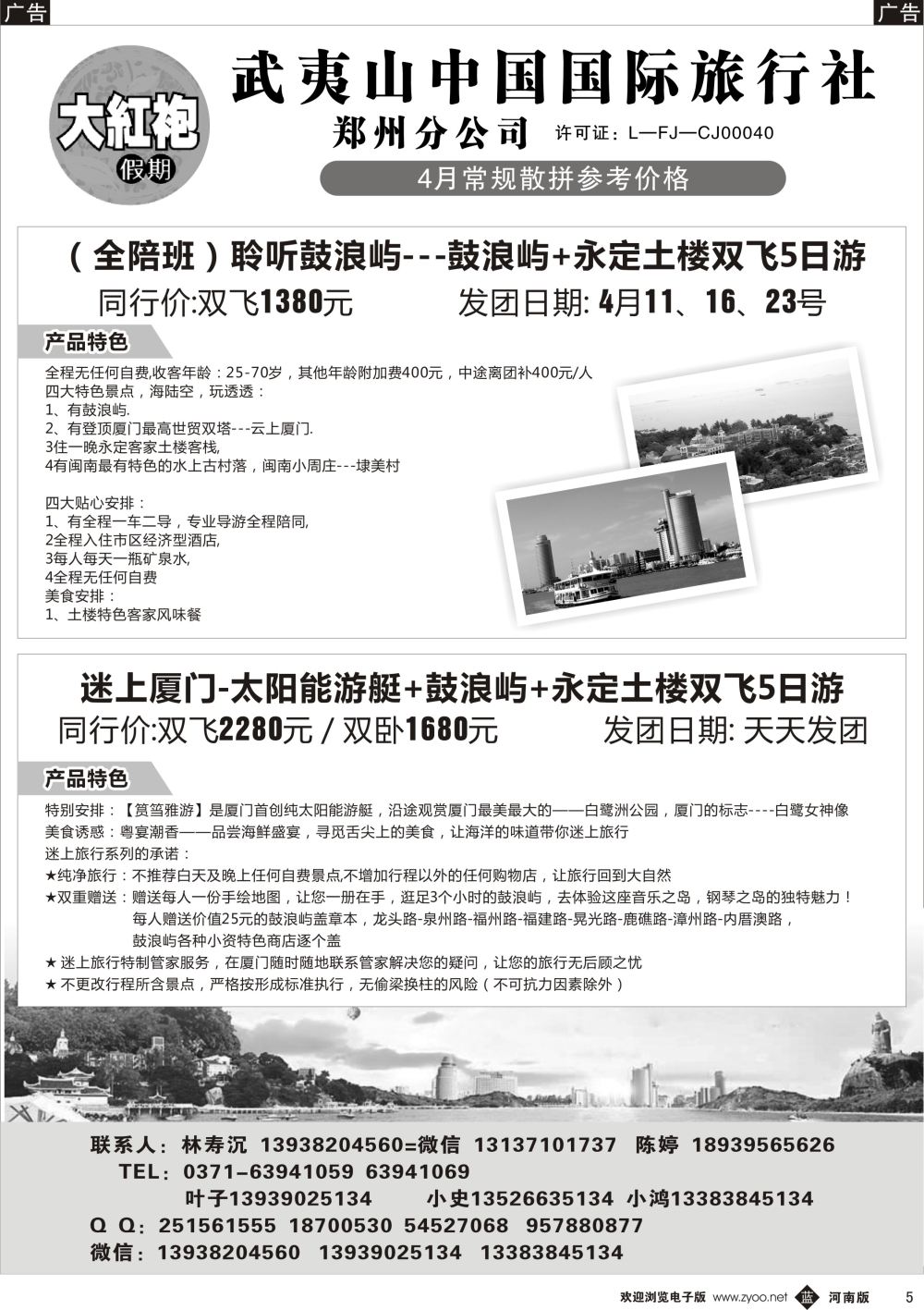 b黑005  福建大红袍假期—林寿沉