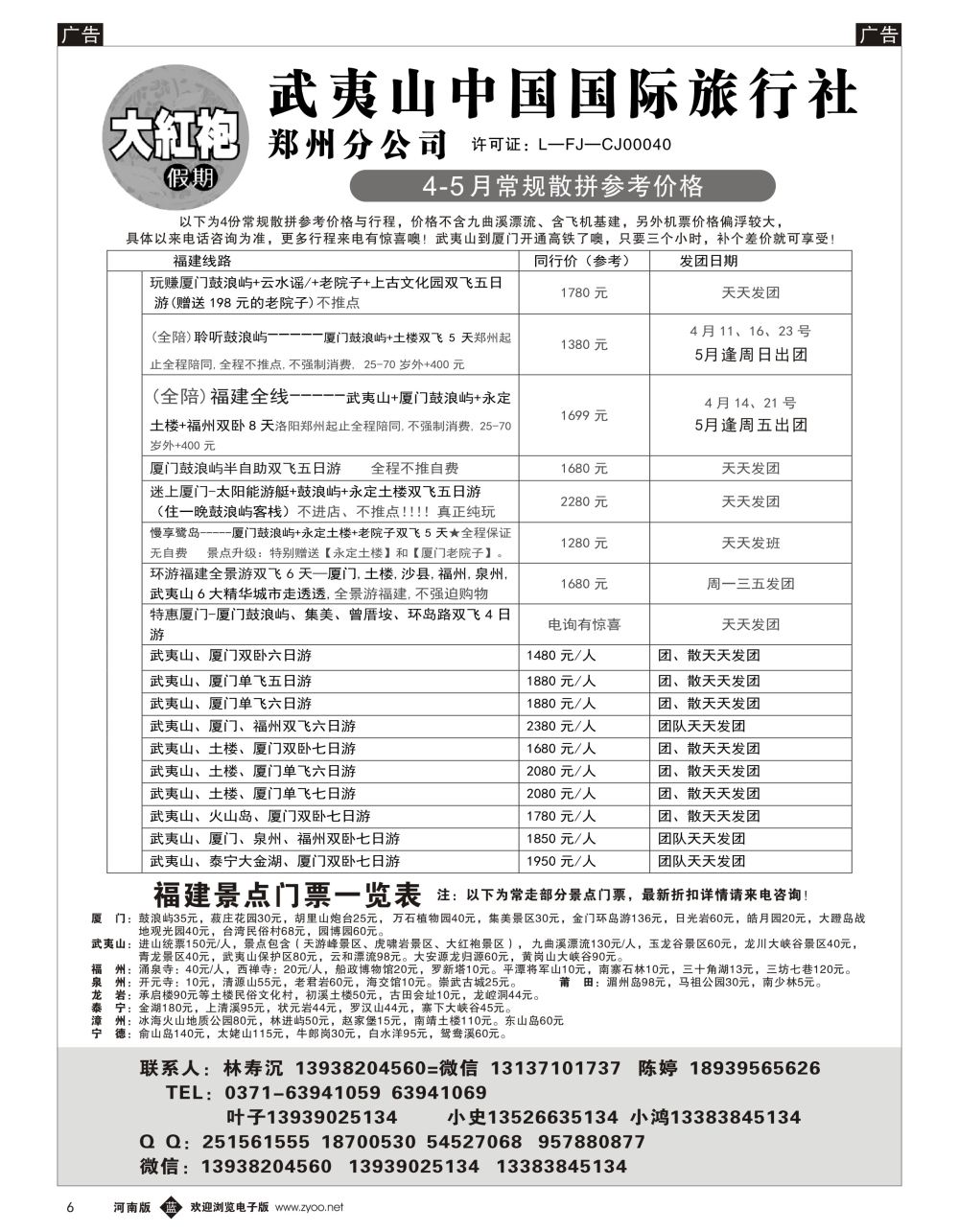 b黑006  福建大红袍假期—林寿沉