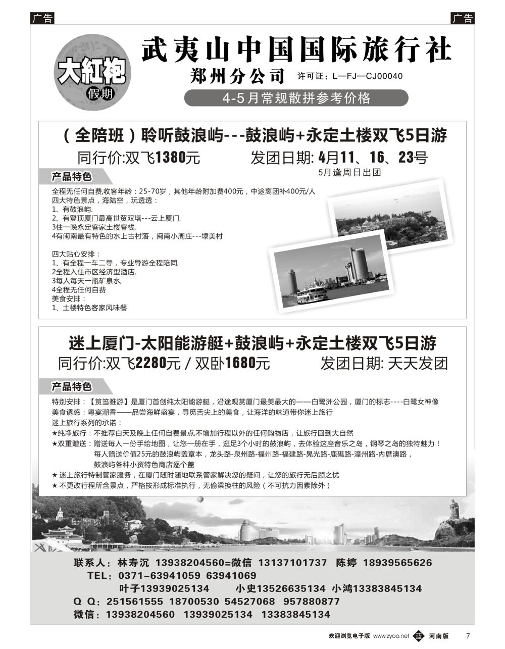 b黑007  福建大红袍假期—林寿沉