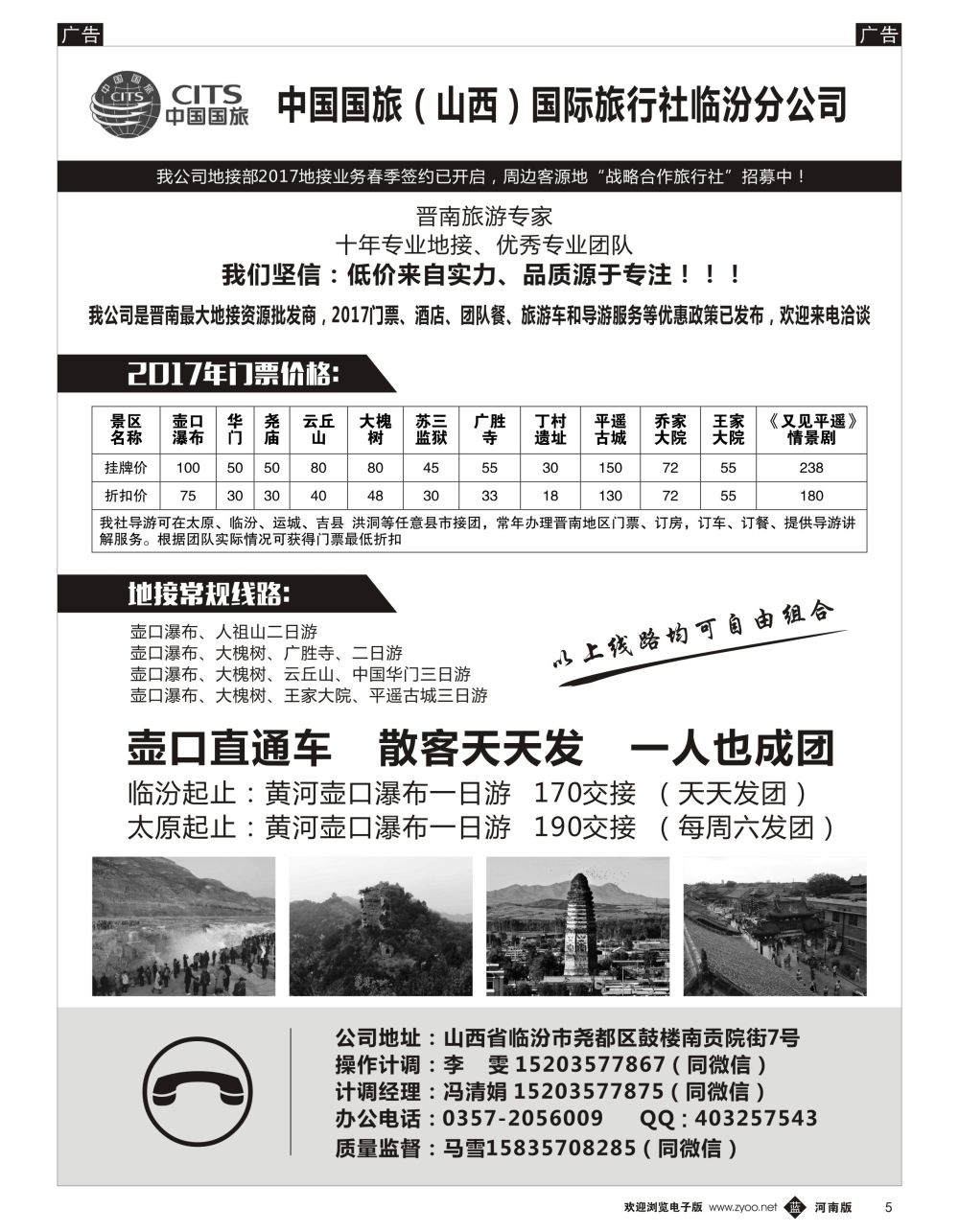 b黑005  中国国旅（山西）国际旅行社临汾分公司