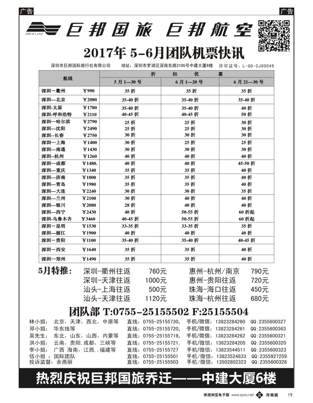 b黑019 林618期 巨邦国旅票务—团队计划( 粤东、粤西）