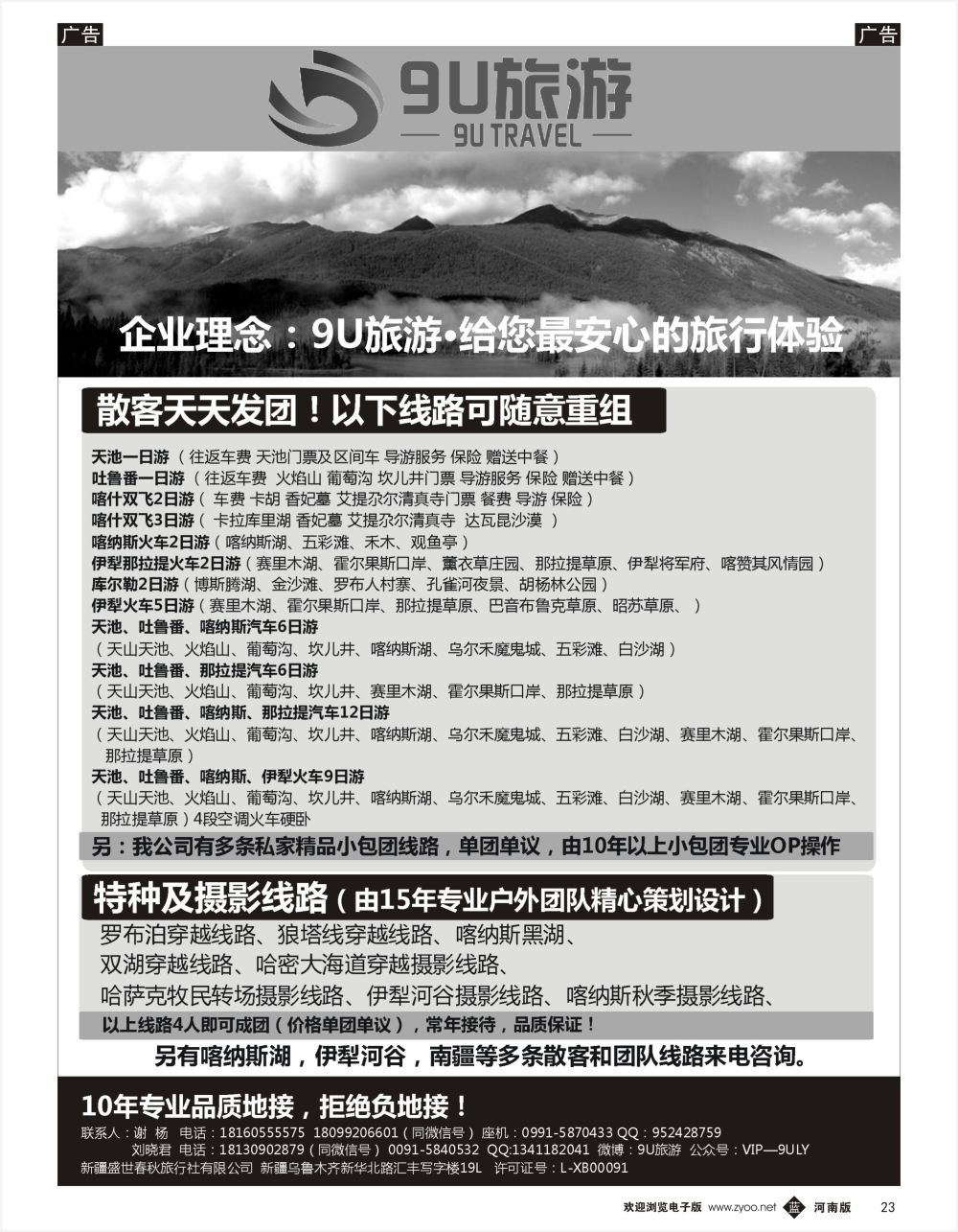b黑023  新疆9U旅游--新疆专业地接｛11545｝