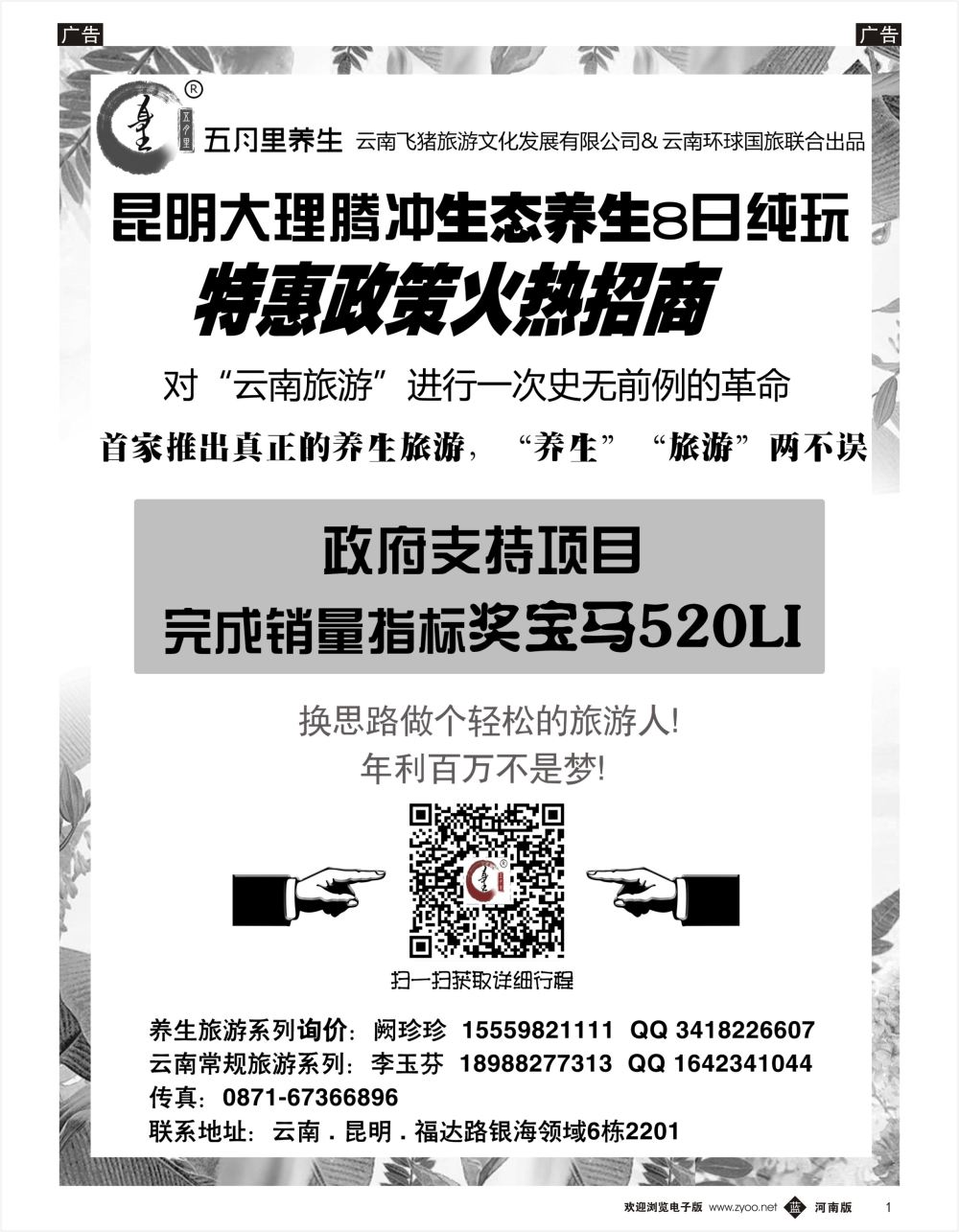 b黑001  昆明大理腾冲生态养生8日纯玩（招代理）（外省）