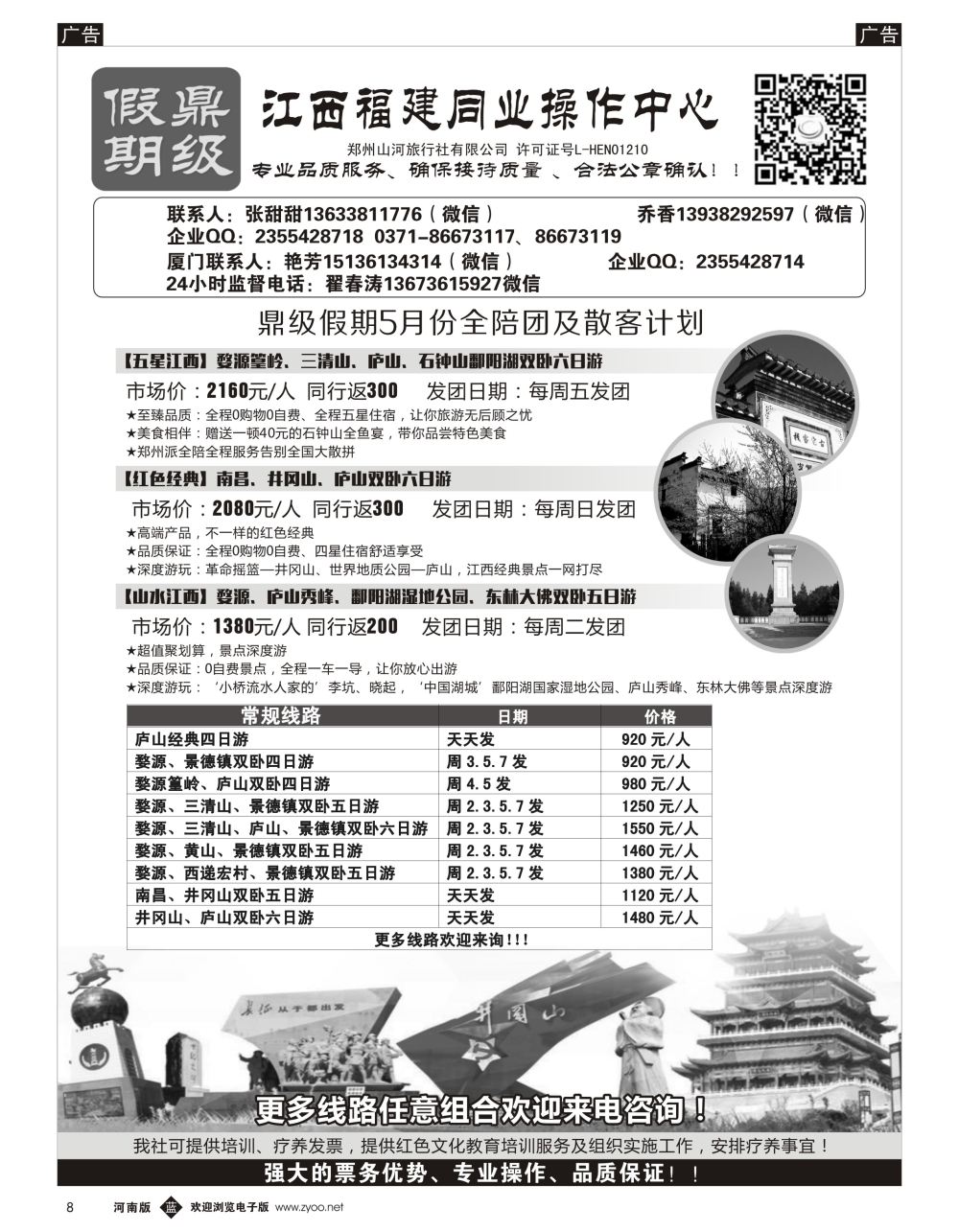 b黑008 [鼎级假期]【至尊五星江西】纯玩全陪团