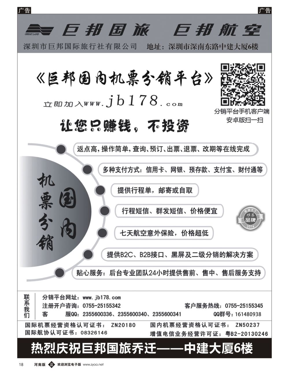 b黑018 林618期 巨邦国内分销平台( 深 粤东 粤西）