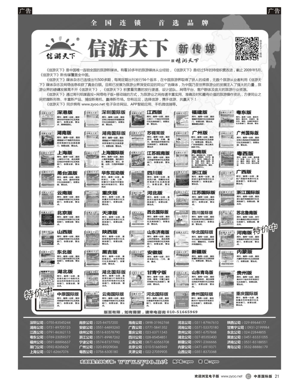 b黑020   信游天下系列杂志