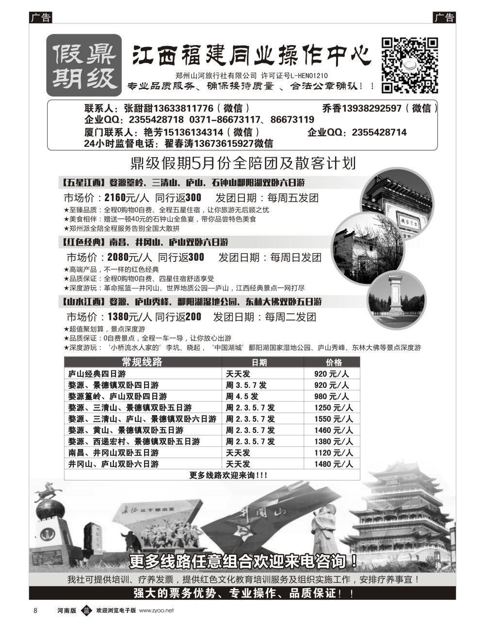 b黑008 [鼎级假期]【至尊五星江西】纯玩全陪团