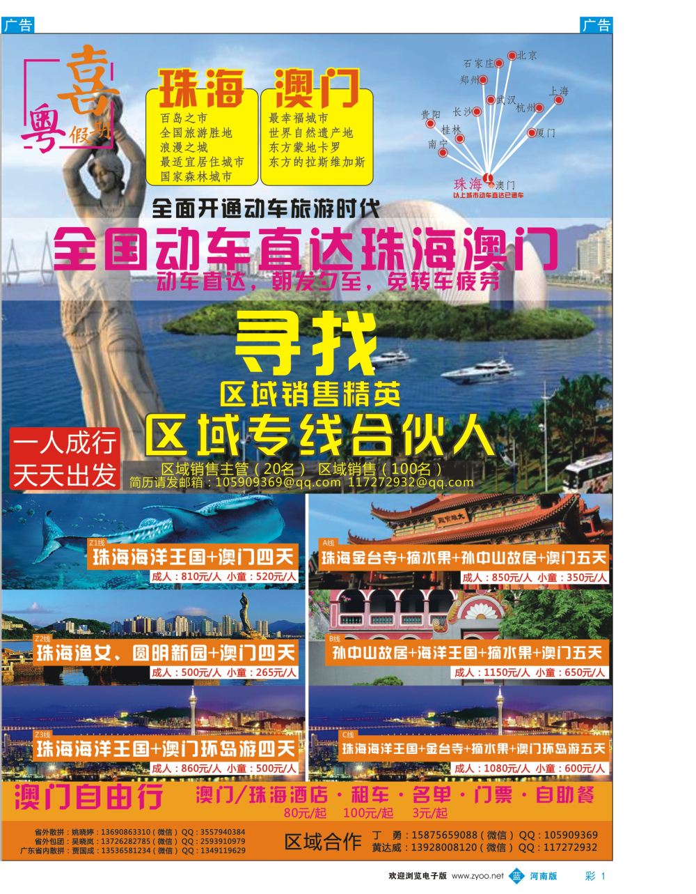 b彩001   喜粤假期—珠澳动车专线