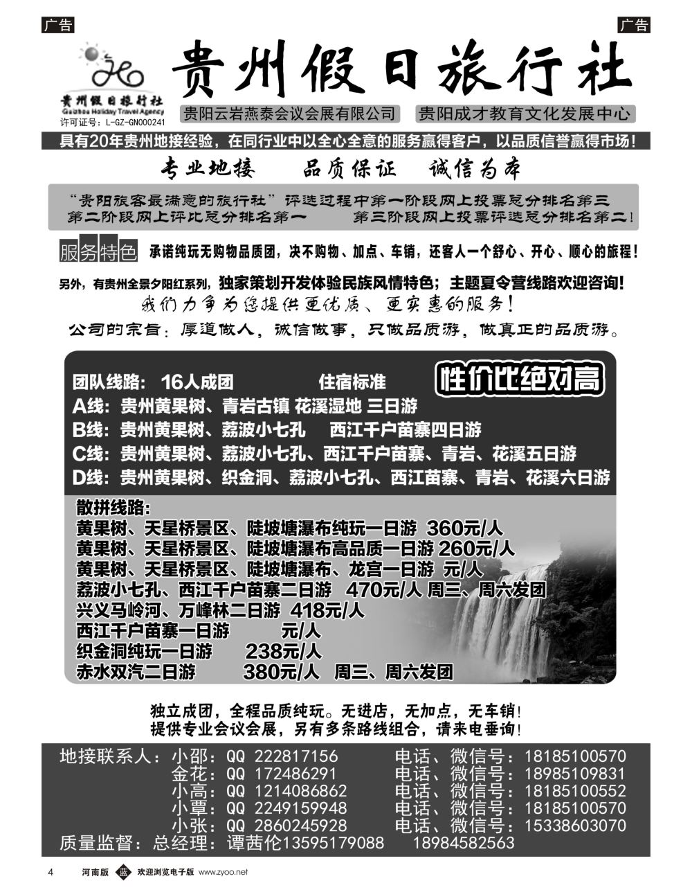 b黑004  贵州假日旅行社