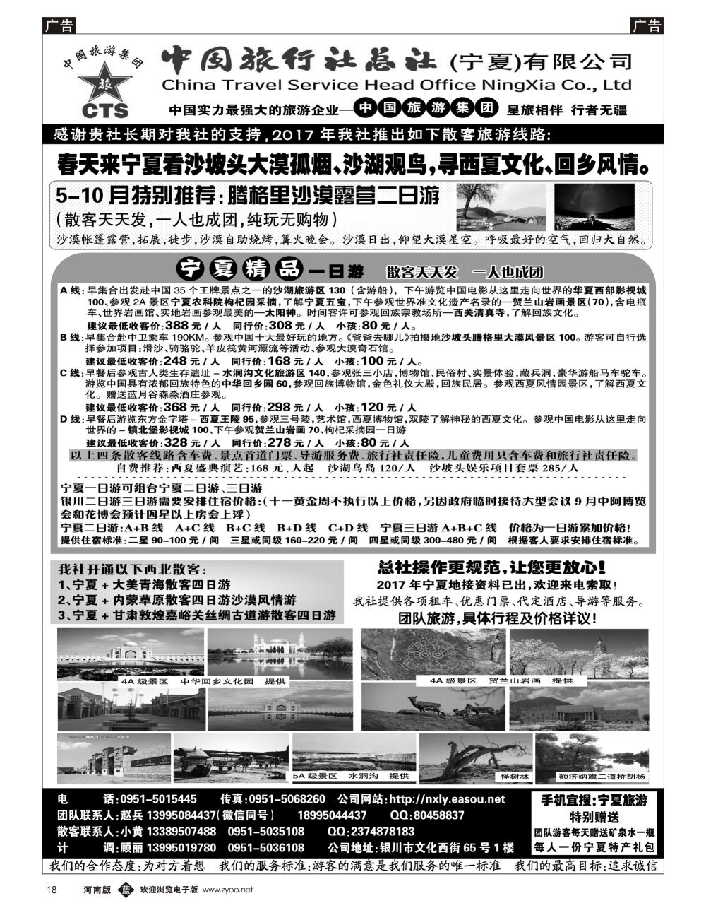 b黑018 宁夏港中旅中旅总社