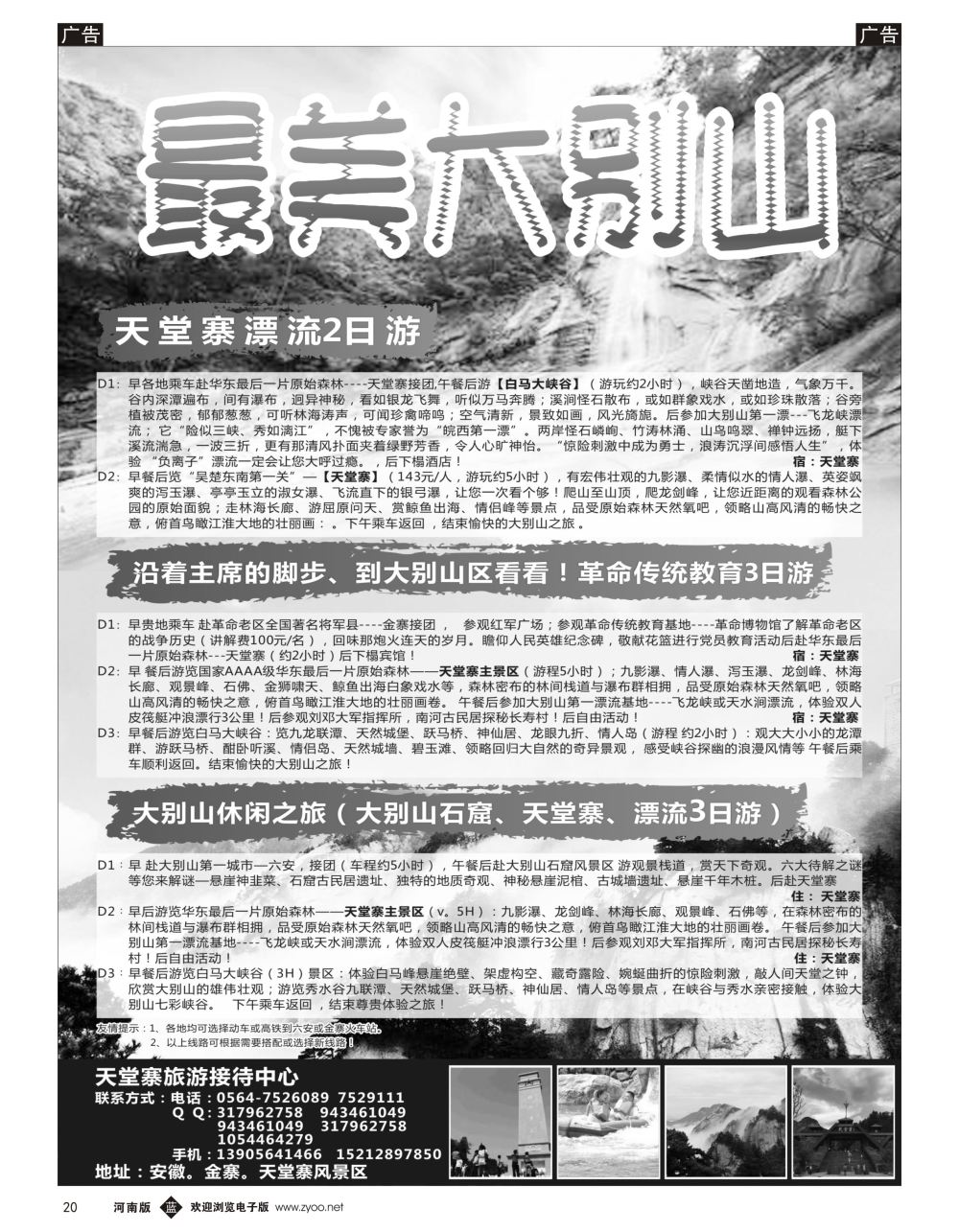 b黑020  天堂寨旅游接待中心