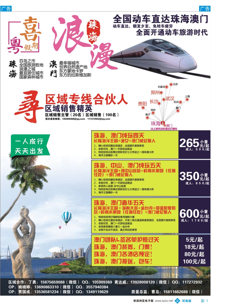 b彩001   喜粤假期—珠澳动车专线