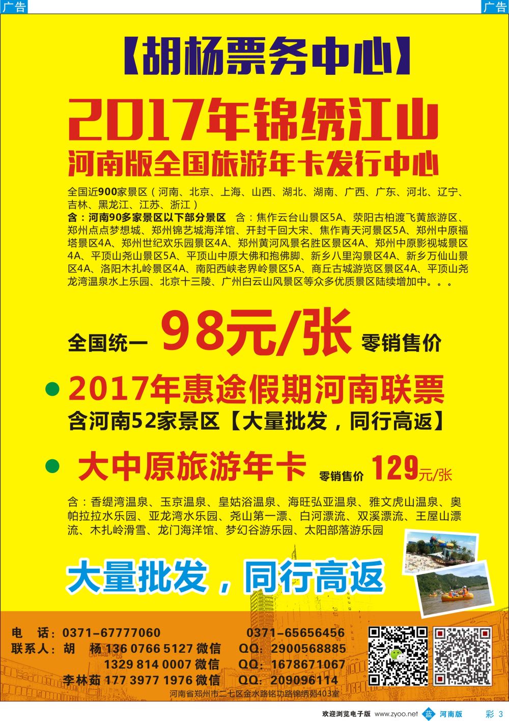 b彩003  2017年锦绣江山旅游年卡—胡杨