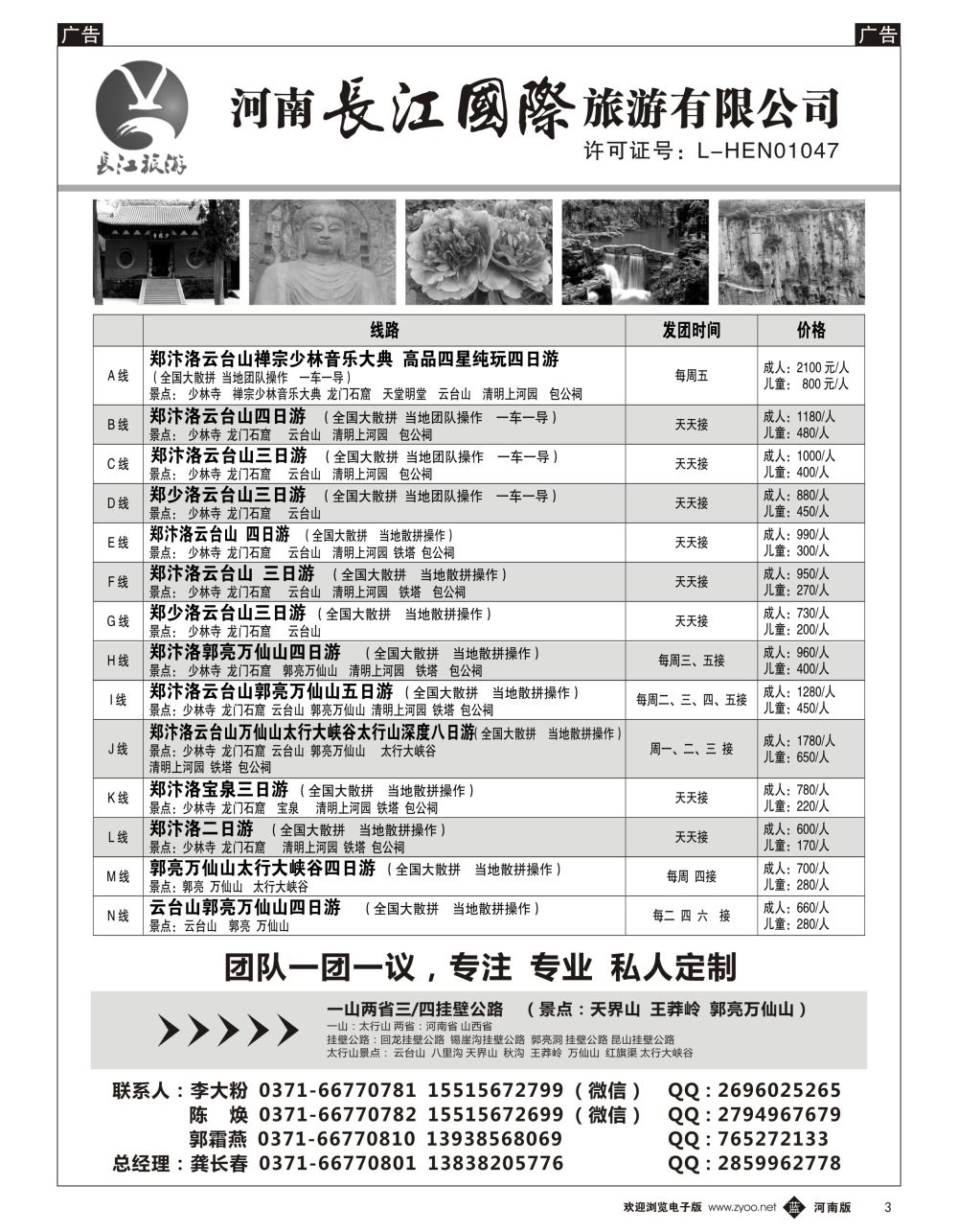 b黑019  河南长江国旅专业地接