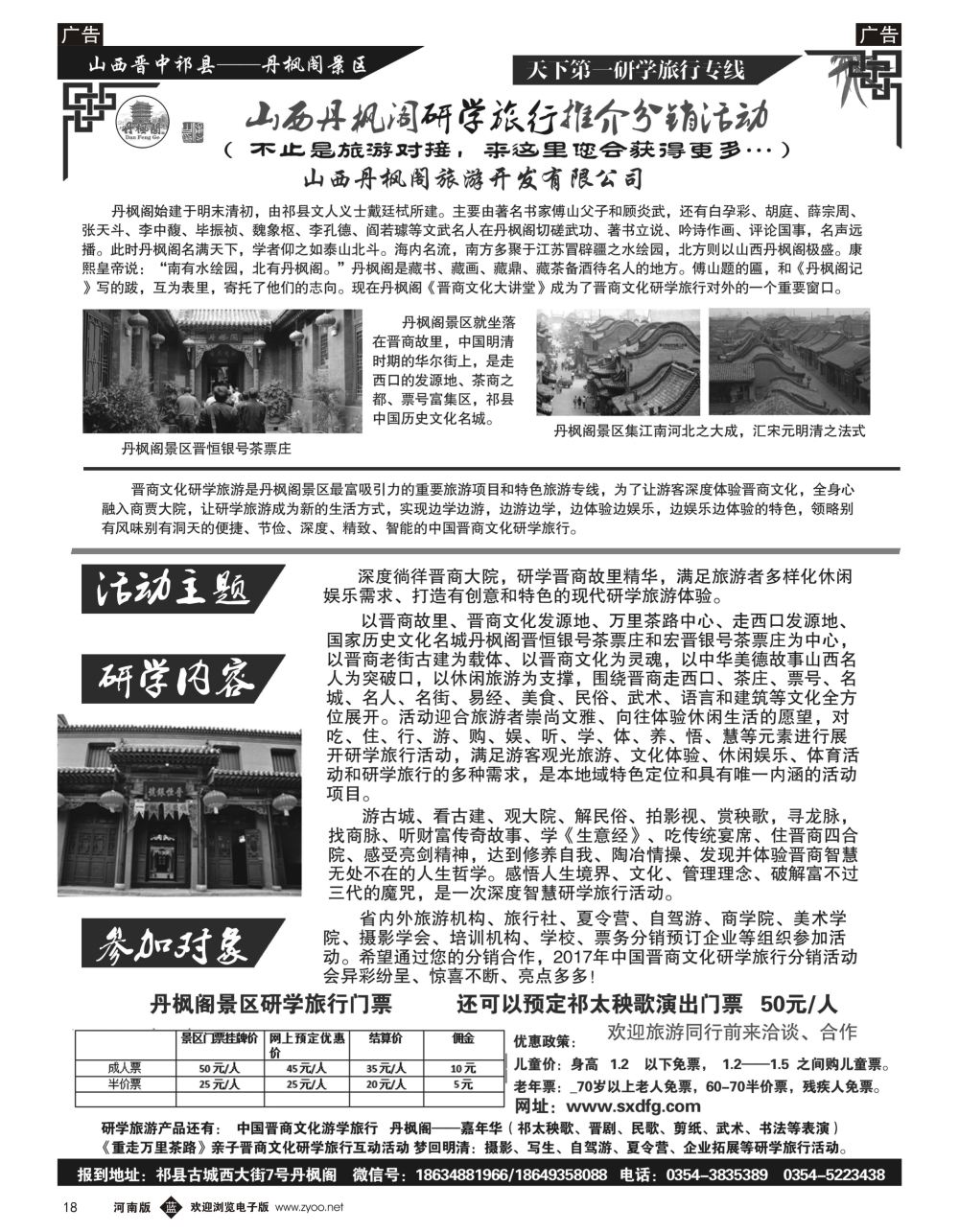 b黑018 山西省晋中祁县—丹枫阁景区