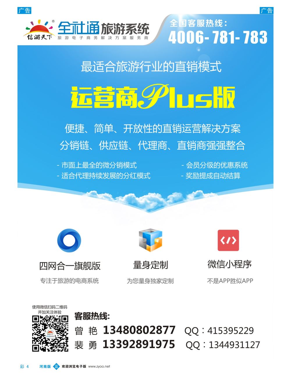 b彩004  全社通旅游系统运营商PLUS版