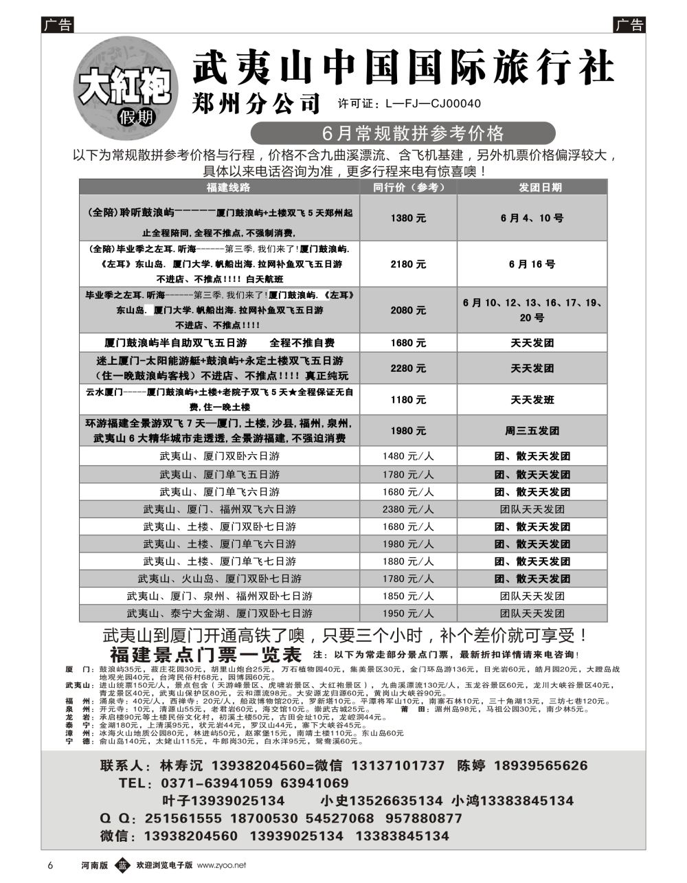 b黑006  福建大红袍假期—林寿沉