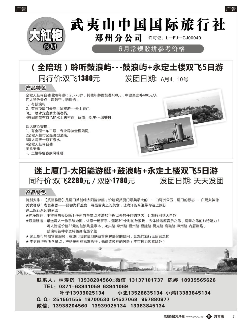 b黑007  福建大红袍假期—林寿沉