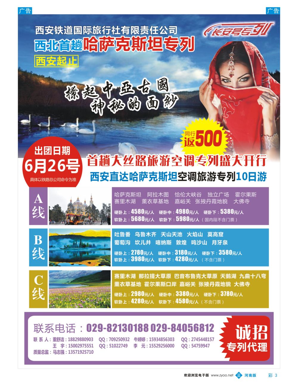 b彩003   凯旋铁旅专列彩页