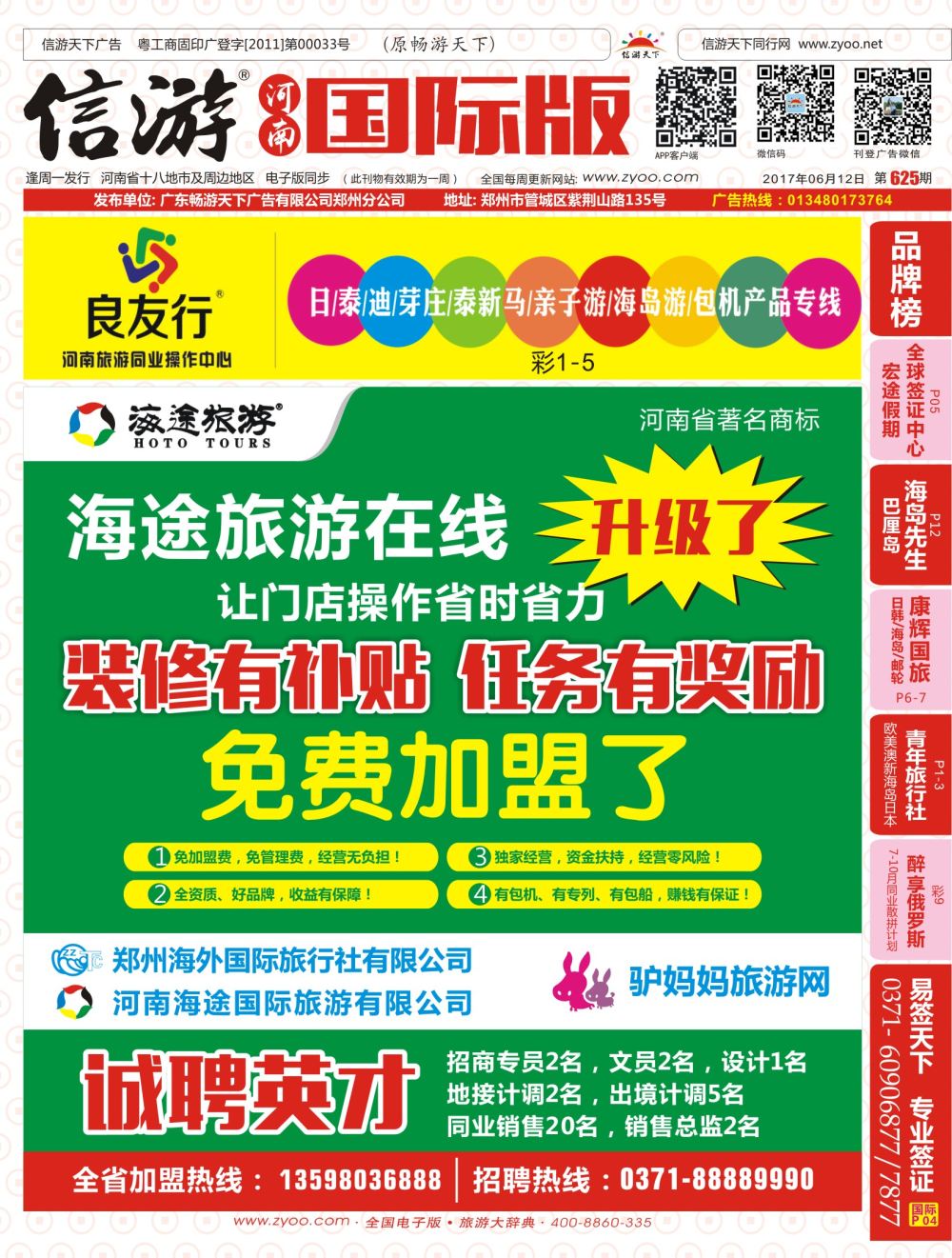 r0封面  郑州海外国际旅行社（总部）