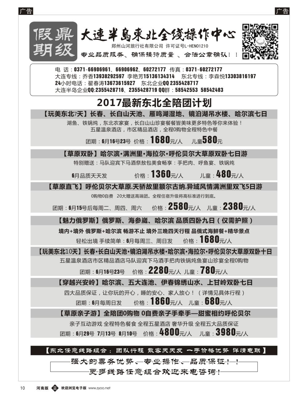 b黑010 [鼎级假期] 东北全线操作中心