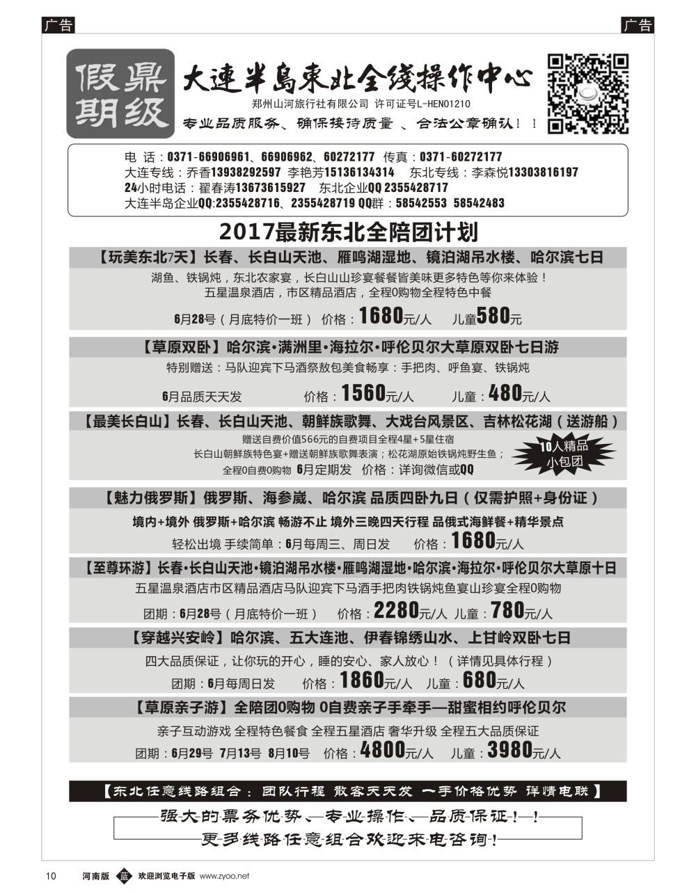 b黑010 [鼎级假期] 大连半岛东北全线操作中心