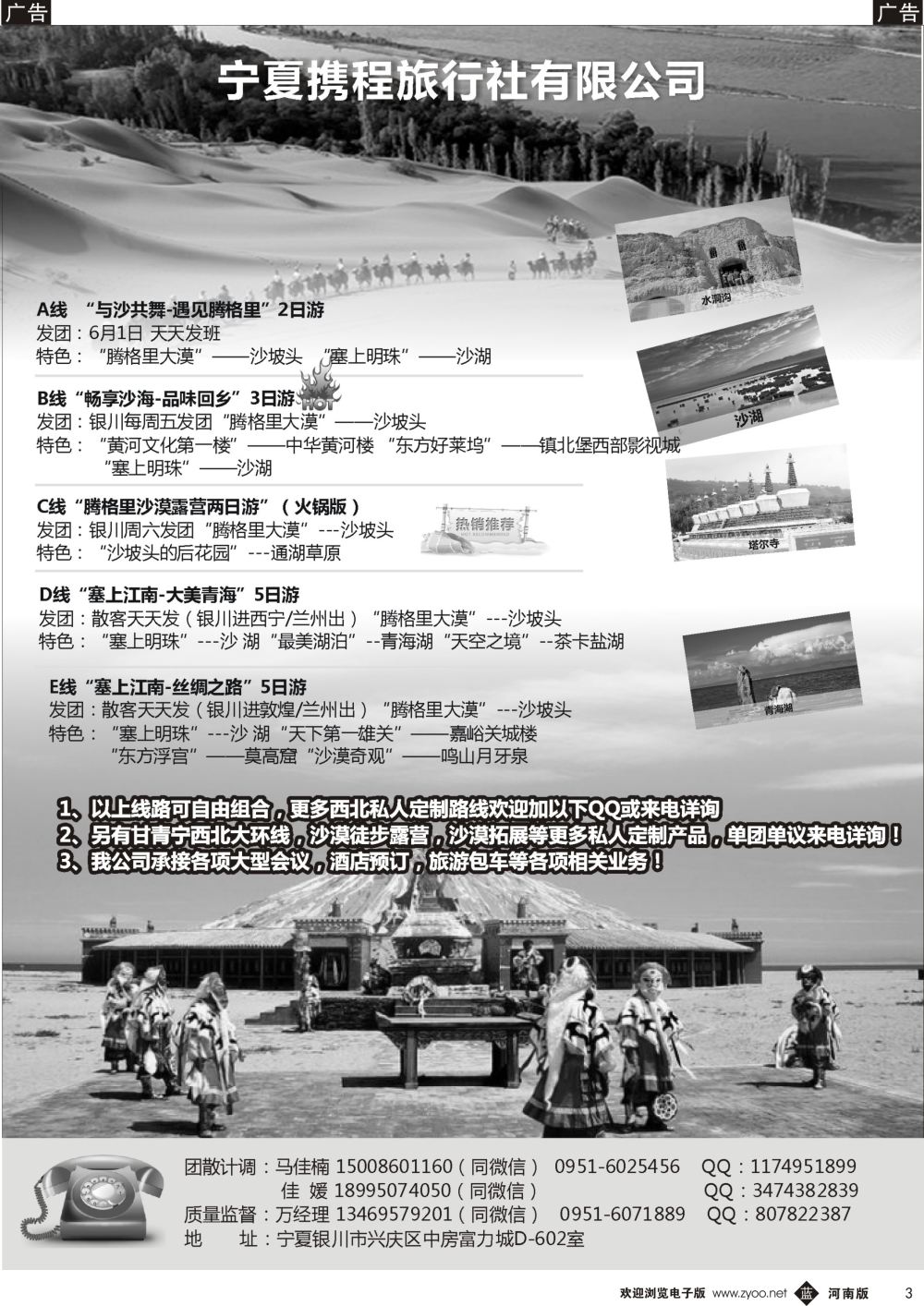 b黑003  宁夏携程旅行社有限公司-宁青甘地接