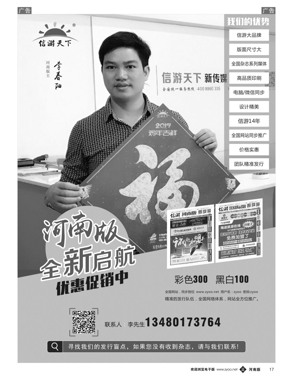 b黑017  信游天下河南版-重新启航
