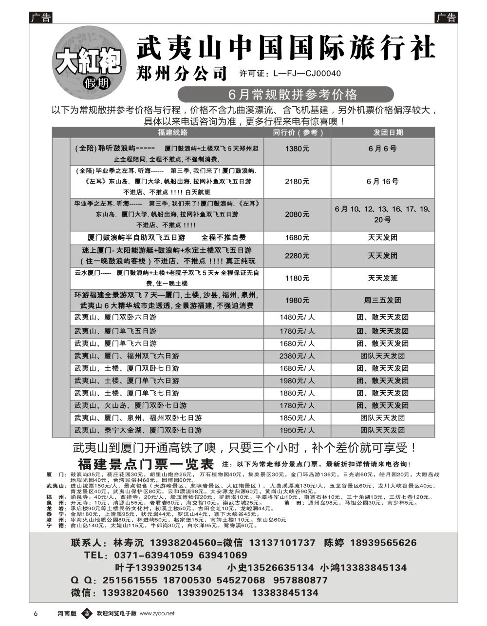 b黑006  福建大红袍假期—林寿沉