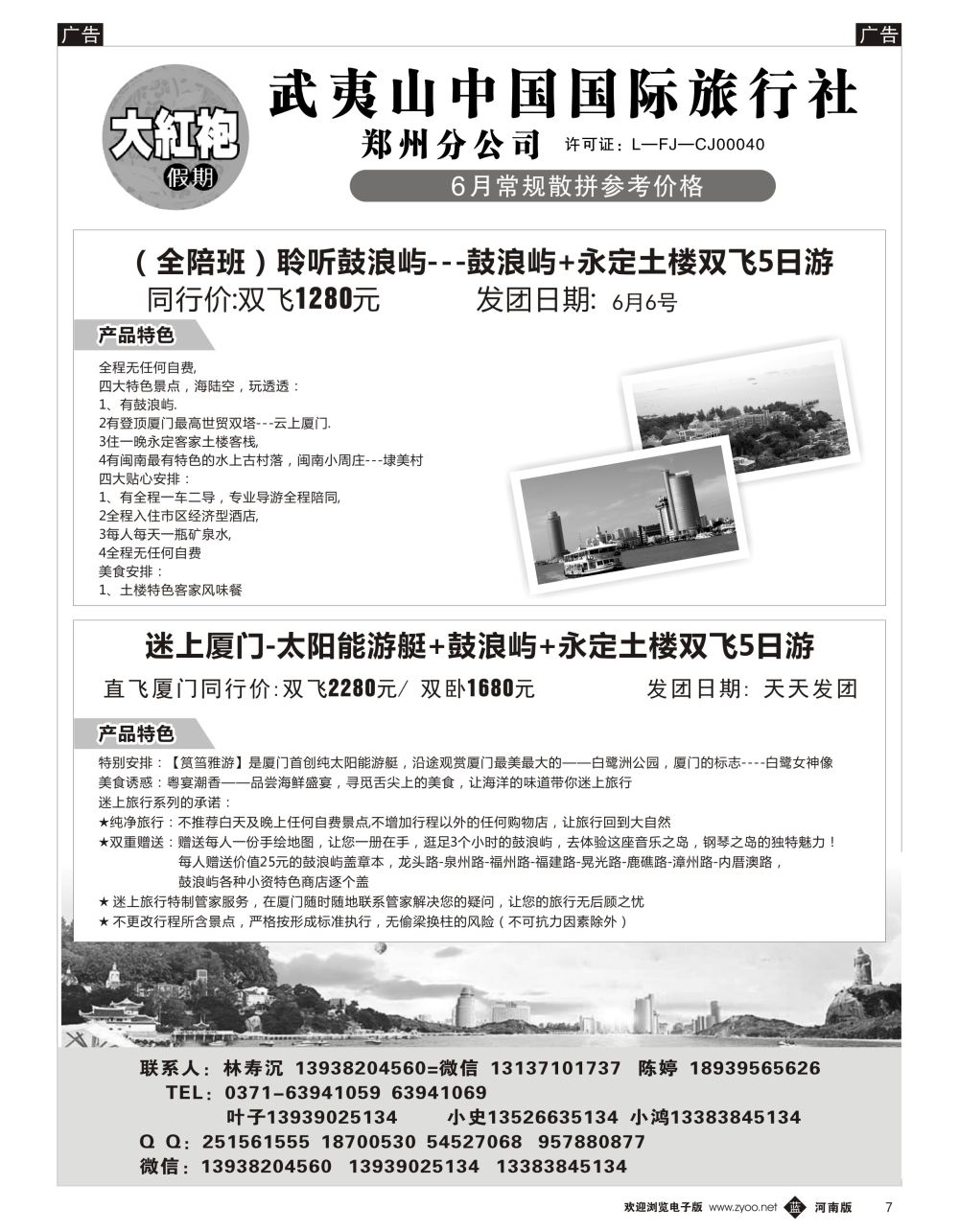 b黑007  福建大红袍假期—林寿沉
