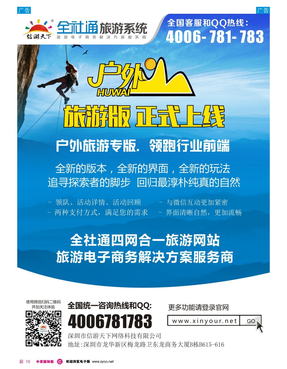r彩010  全社通旅游系统运营商PLUS版