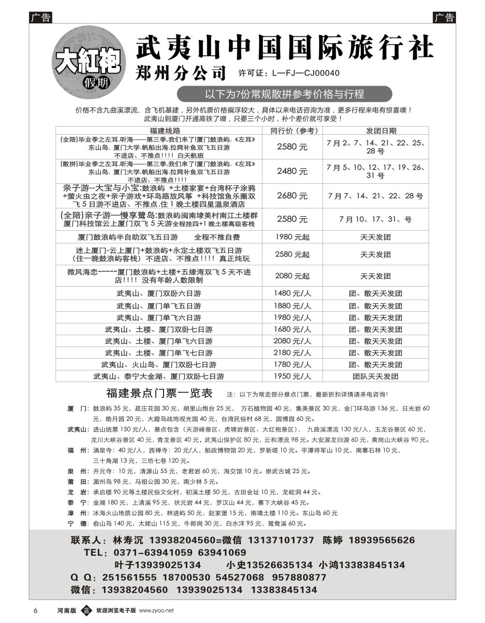 b黑006  福建大红袍假期—林寿沉