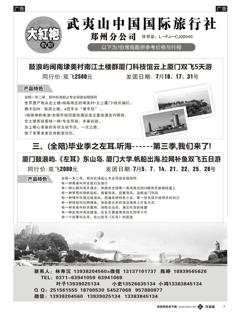 b黑007  福建大红袍假期—林寿沉