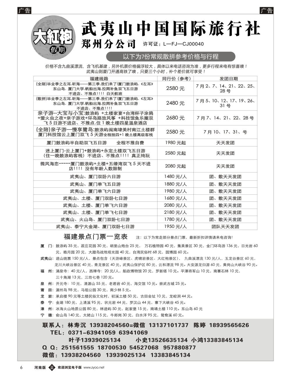 b黑006  福建大红袍假期—林寿沉