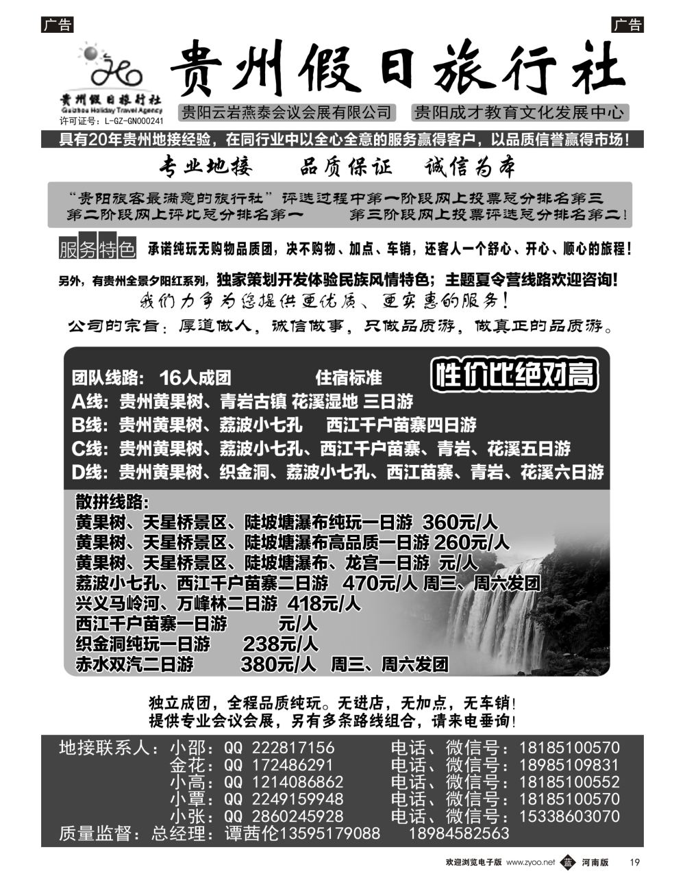 b黑019  贵州假日国际旅行社