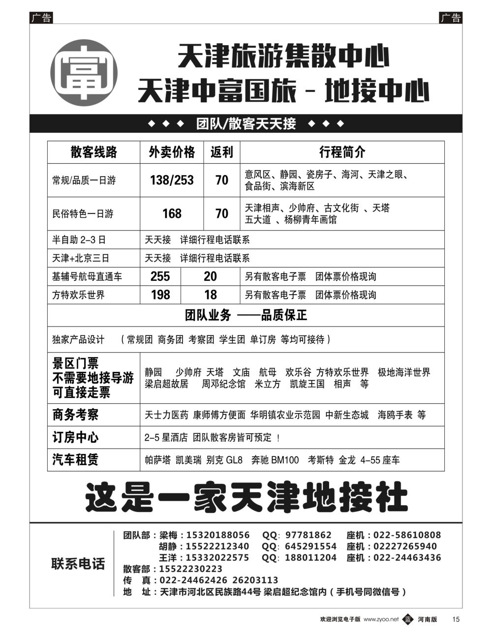 b黑015  天津地接~中富国旅