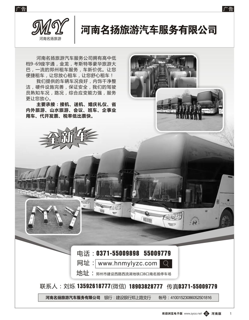 b黑001  河南名扬旅游汽车服务有限公司