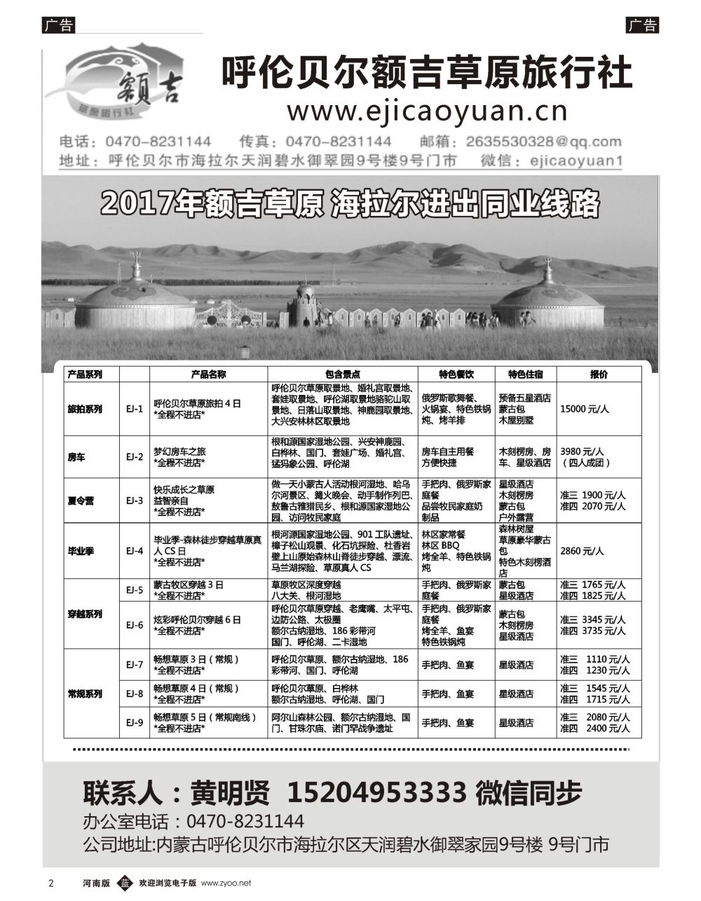 b黑002  额吉草原—呼伦贝尔专线