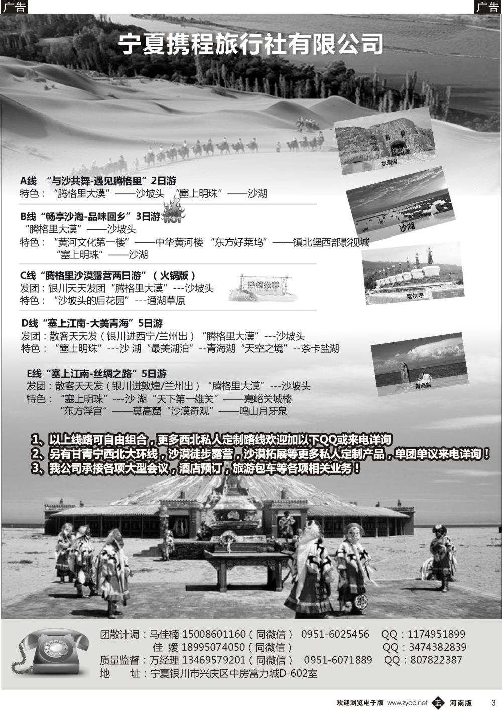 b黑003  宁夏携程旅行社有限公司-宁青甘地接